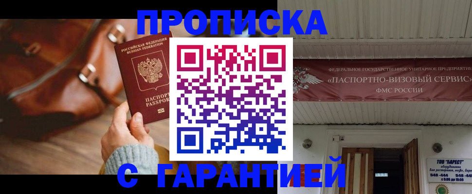 временная прописка в Саяногорске