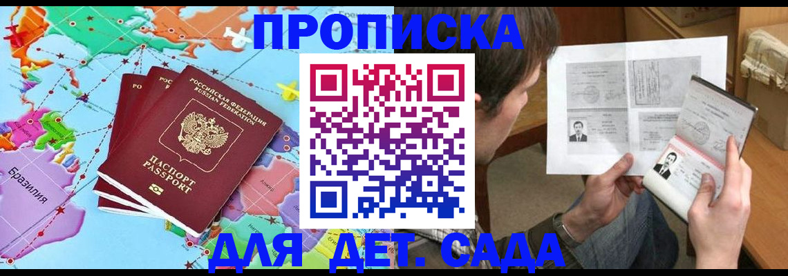 прописка законно в Саяногорске